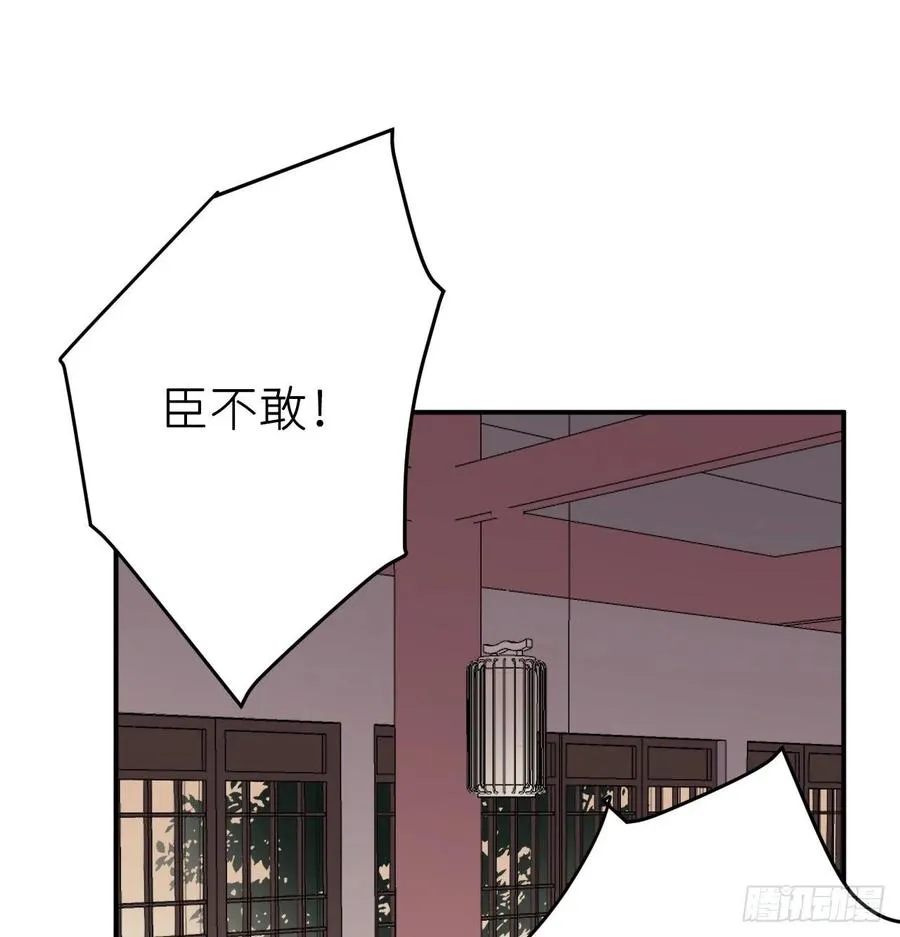 那就媚个主！ 第33页