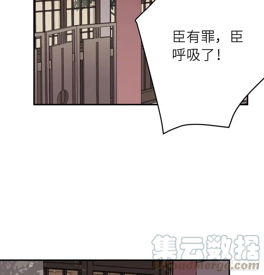那就媚个主！ 第34页