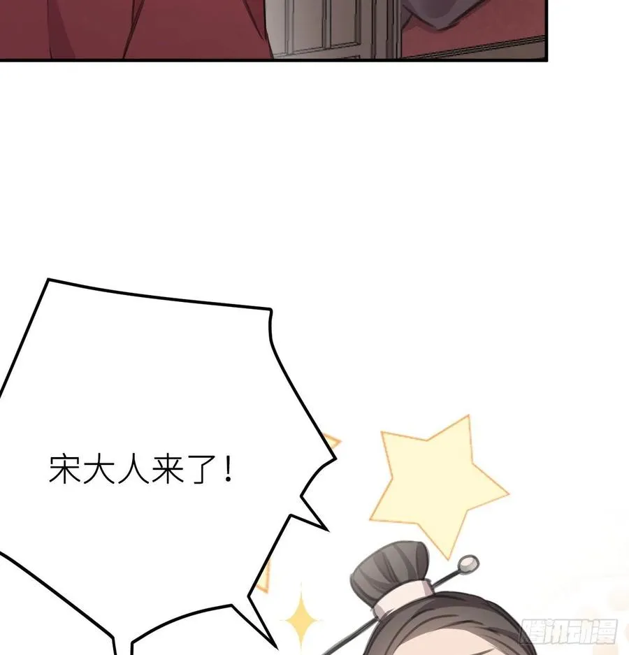 那就媚个主！ 第36页