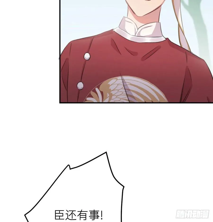那就媚个主！ 第39页