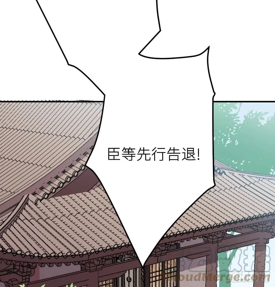 那就媚个主！ 第40页