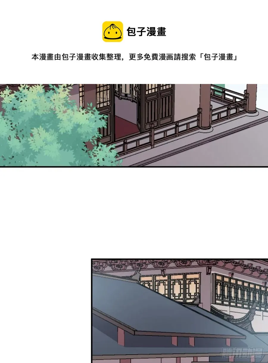 那就媚个主！ 第41页