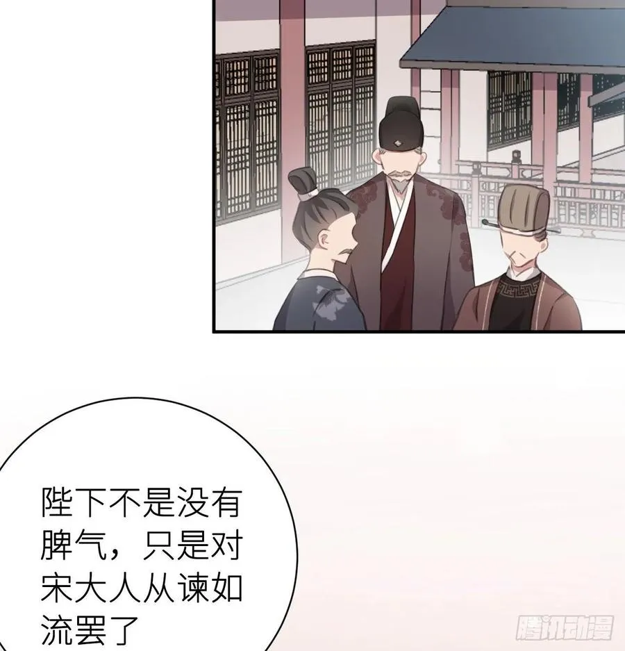 那就媚个主！ 第42页