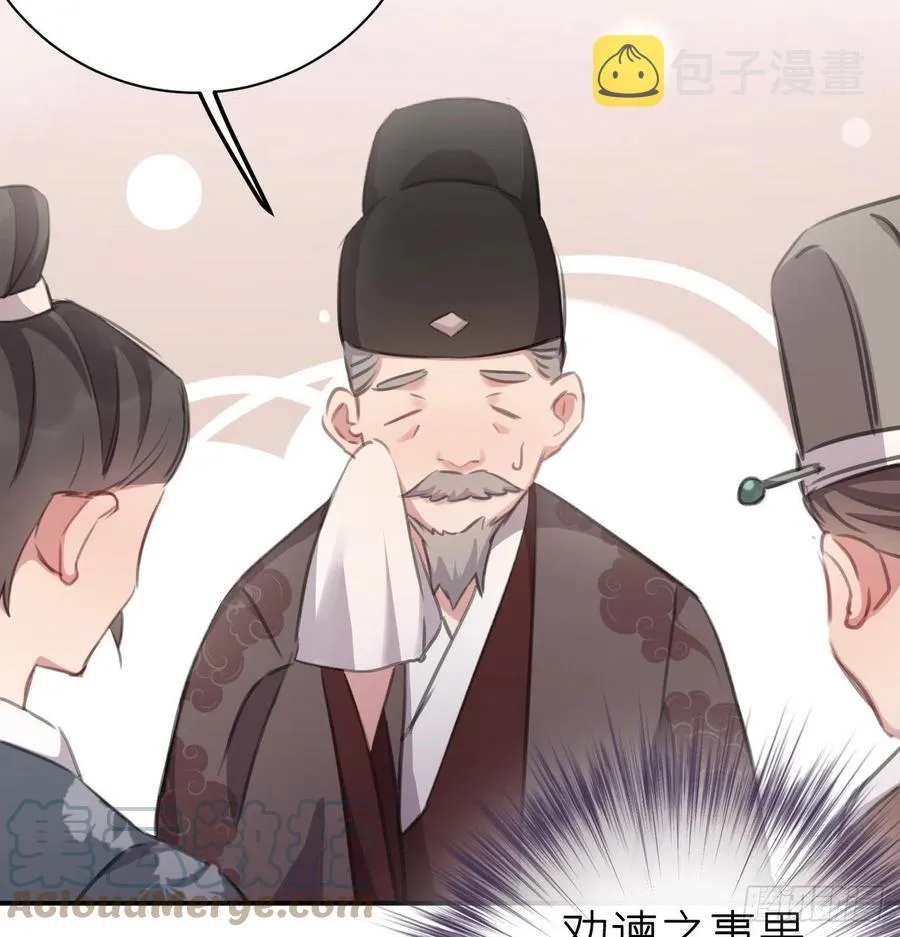 那就媚个主！ 第43页