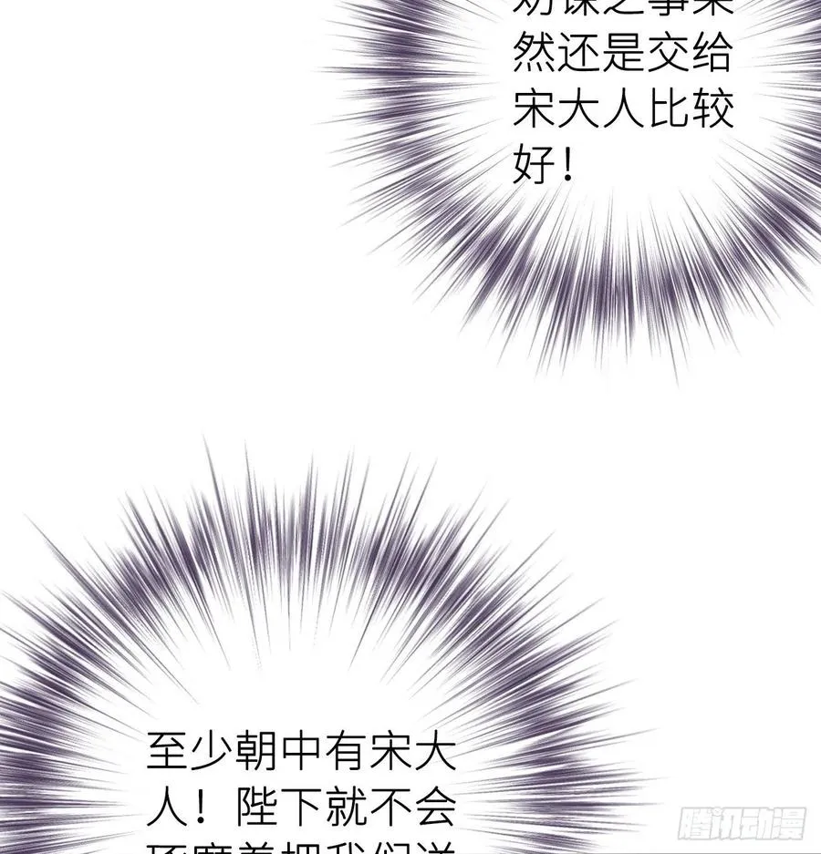 那就媚个主！ 第44页