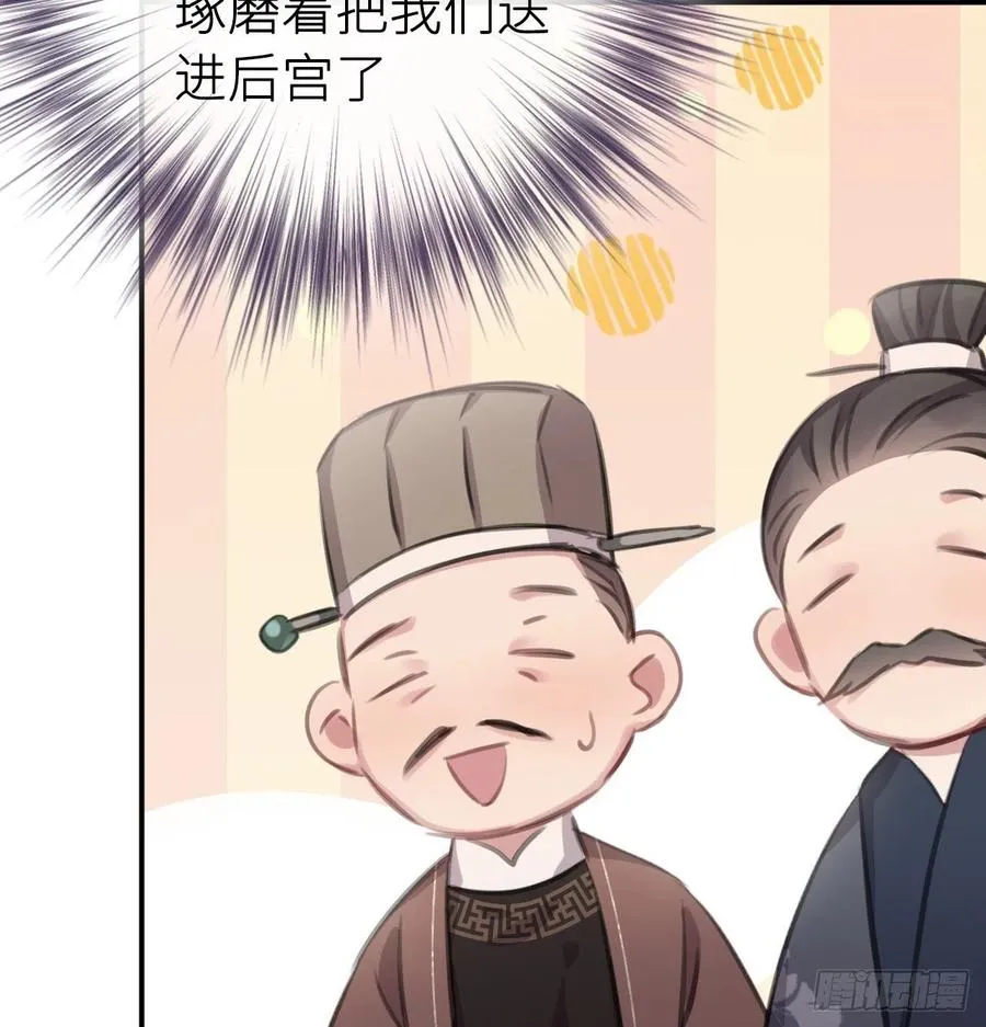 那就媚个主！ 第45页