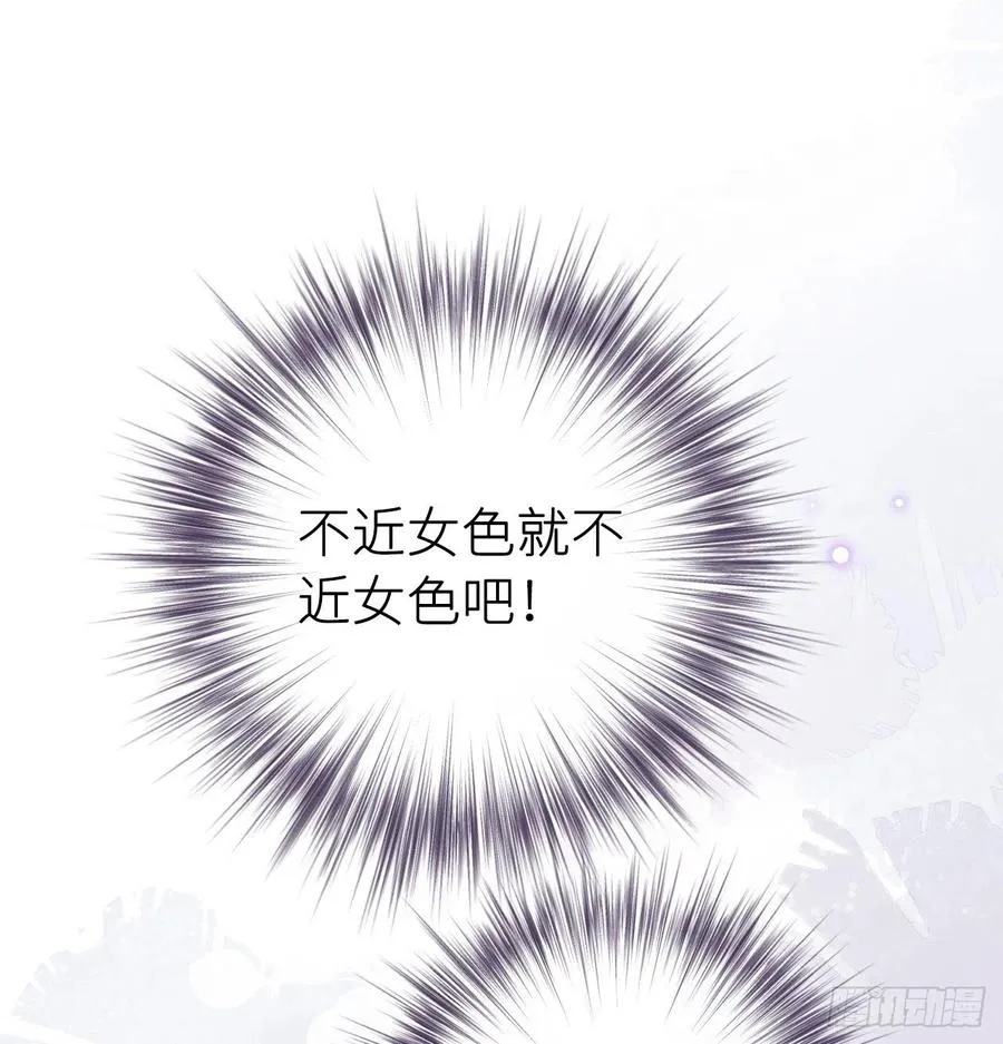 那就媚个主！ 第47页