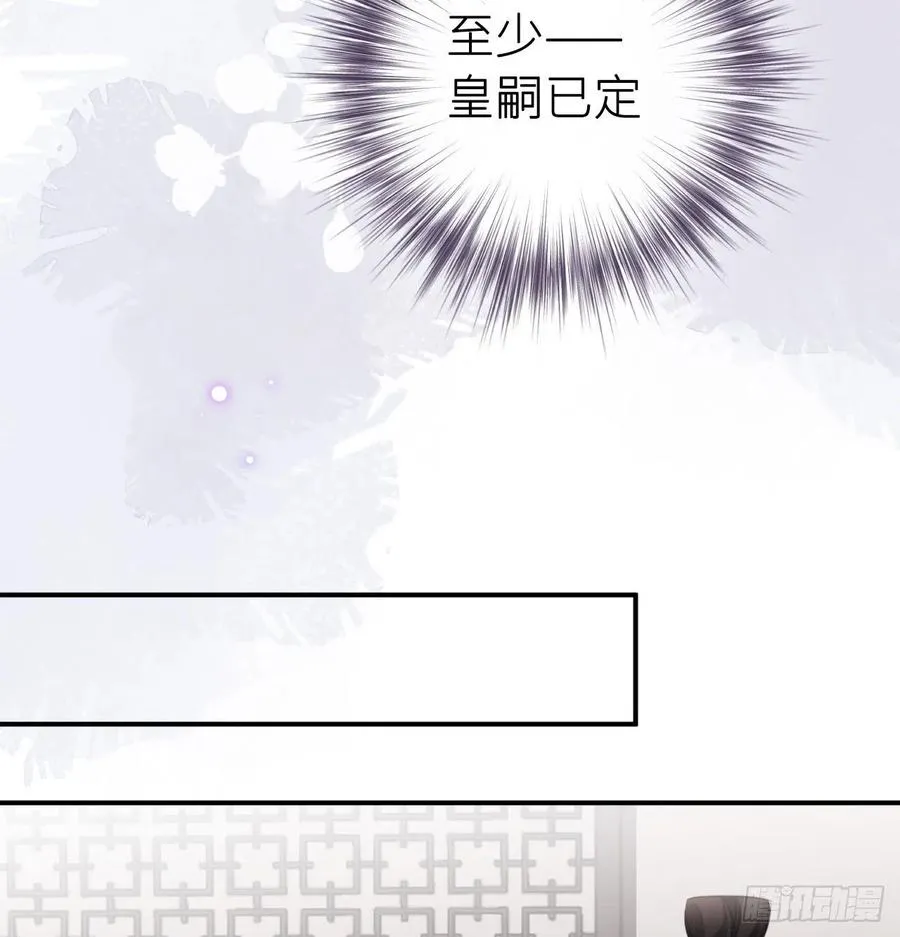 那就媚个主！ 第48页