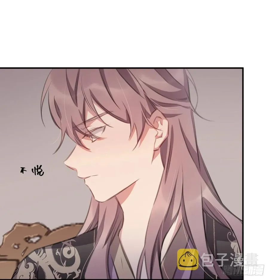 那就媚个主！ 第50页