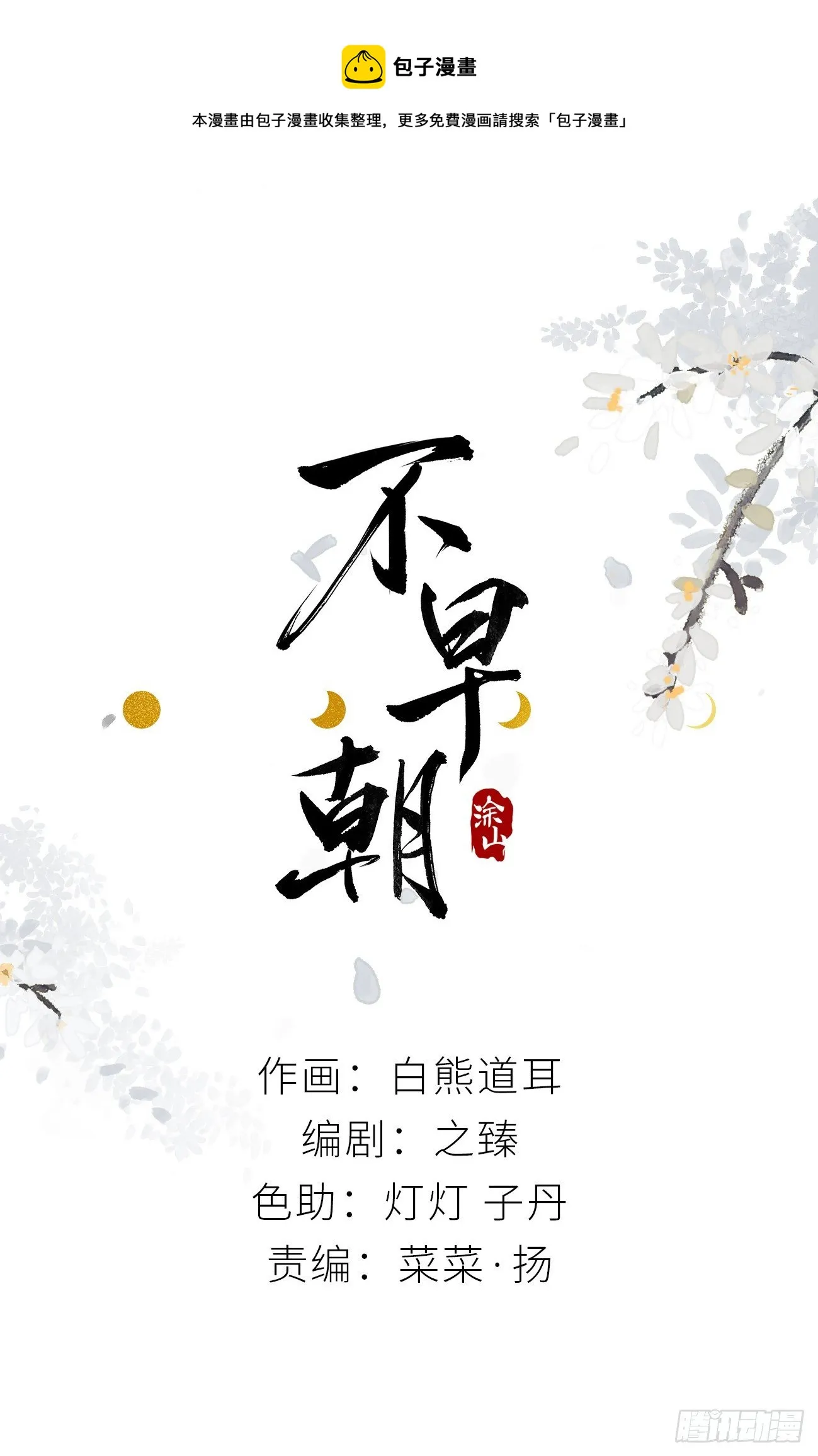 探花郎媚主！ 第1页