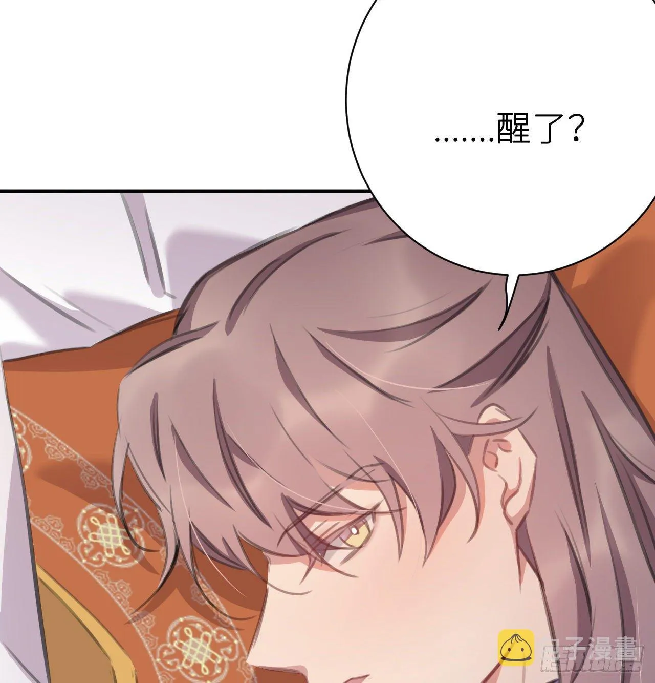 探花郎媚主！ 第10页