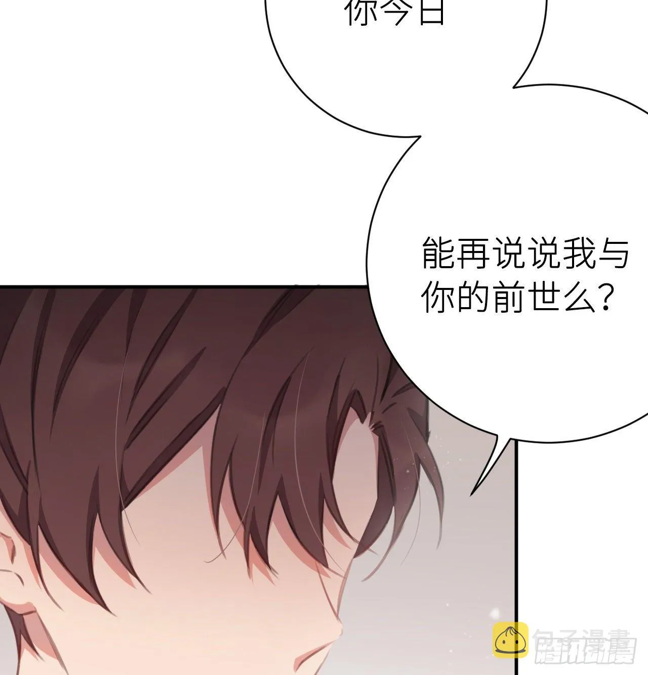 探花郎媚主！ 第12页
