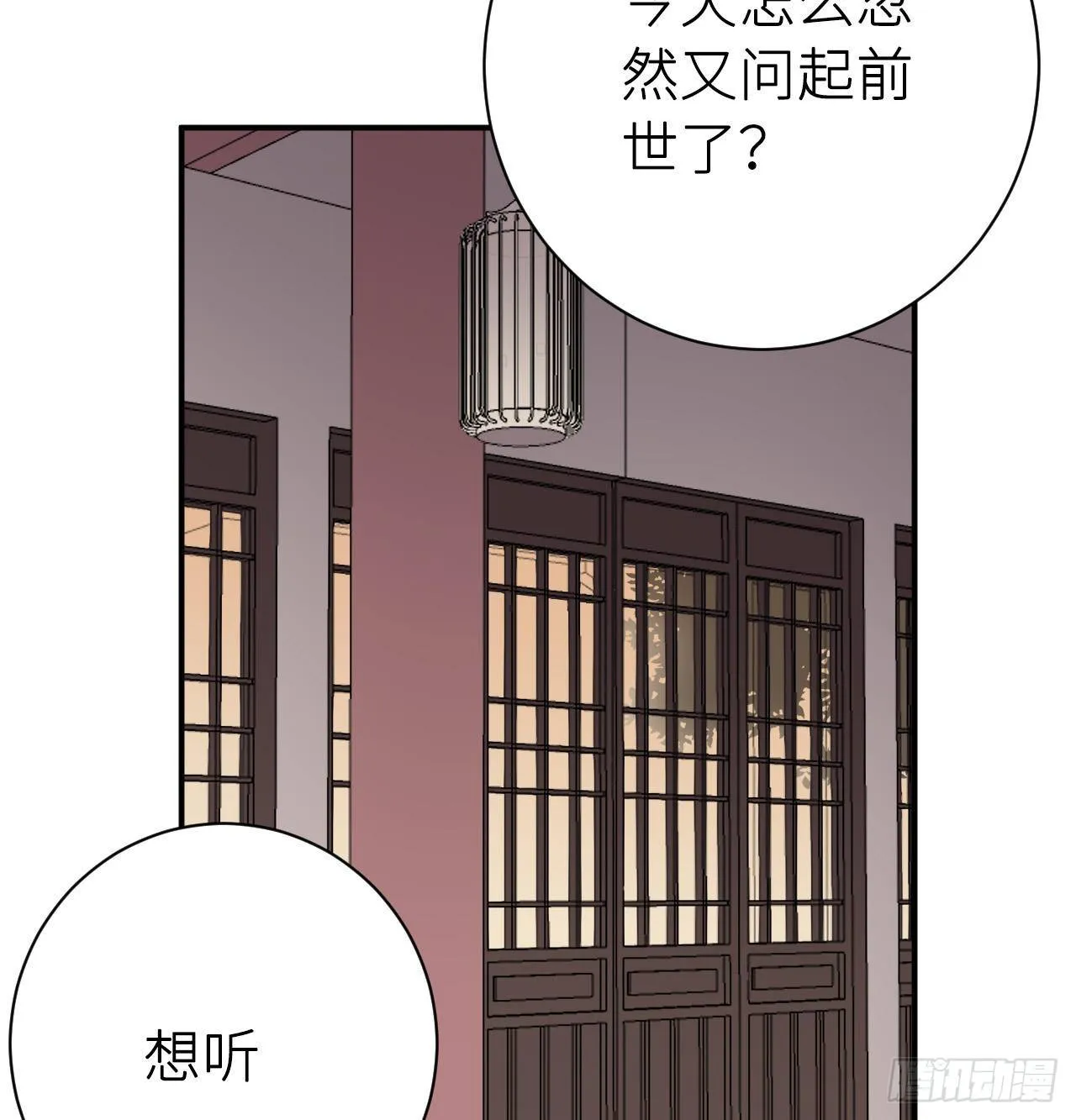 探花郎媚主！ 第14页