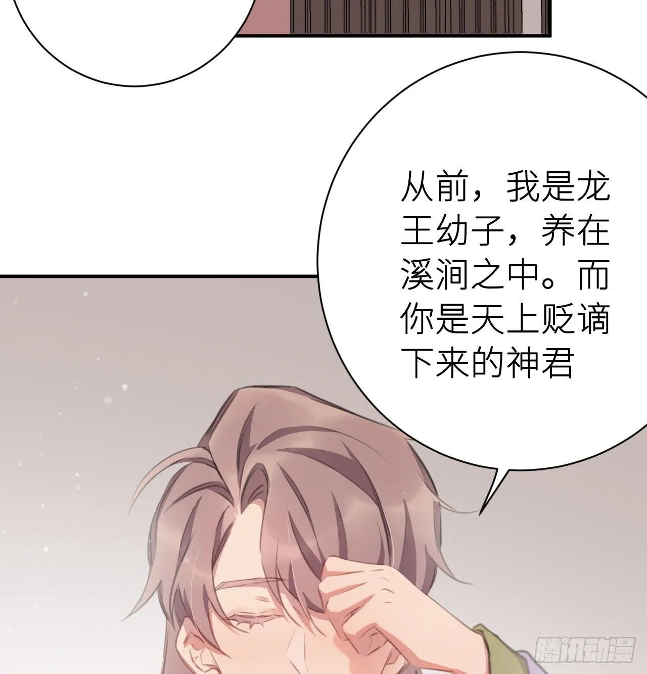 探花郎媚主！ 第15页