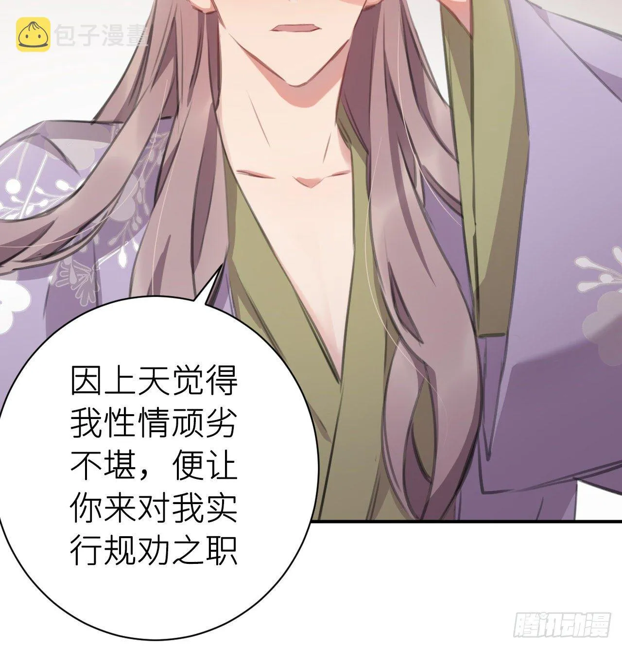 探花郎媚主！ 第16页