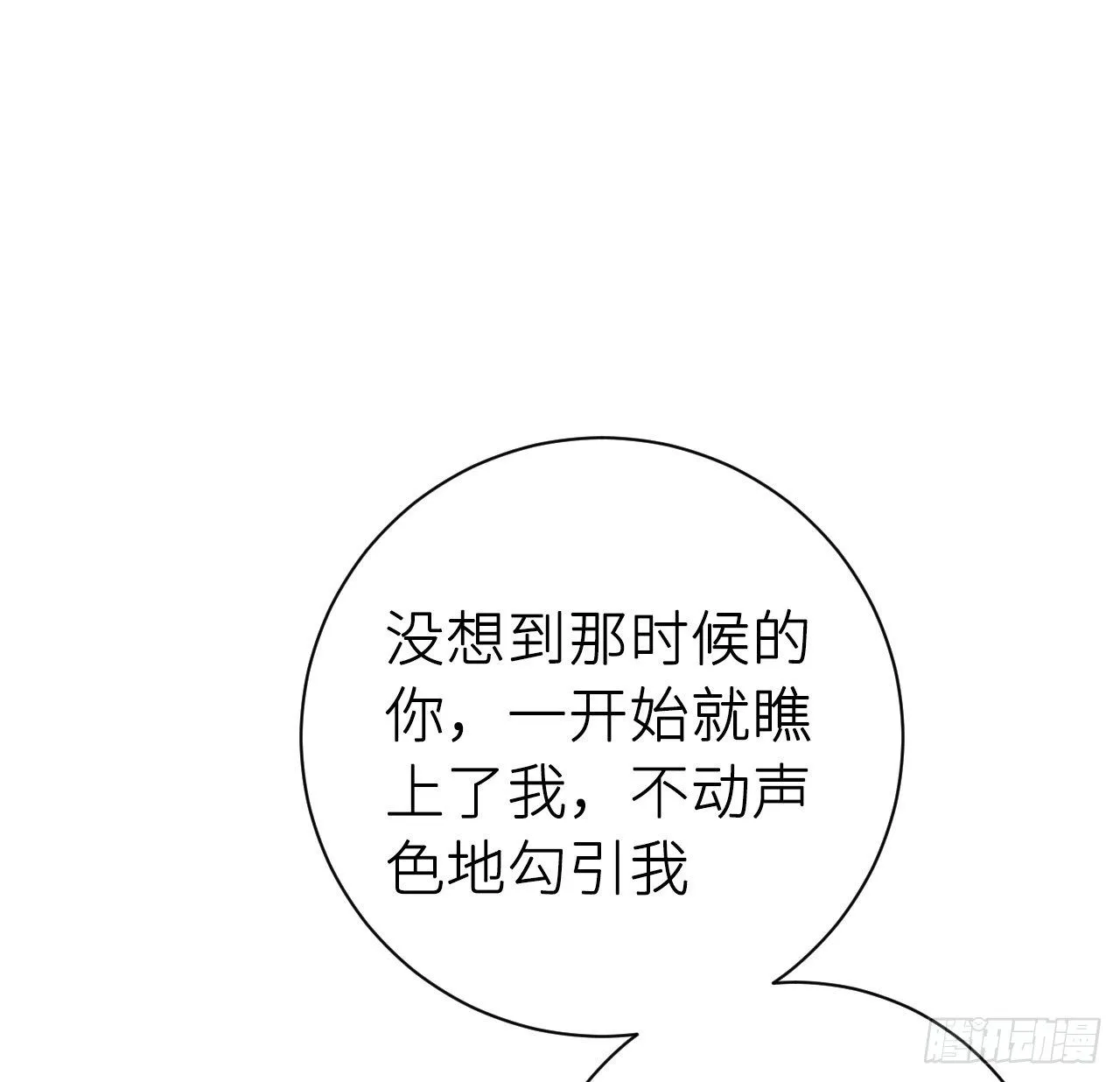 探花郎媚主！ 第17页