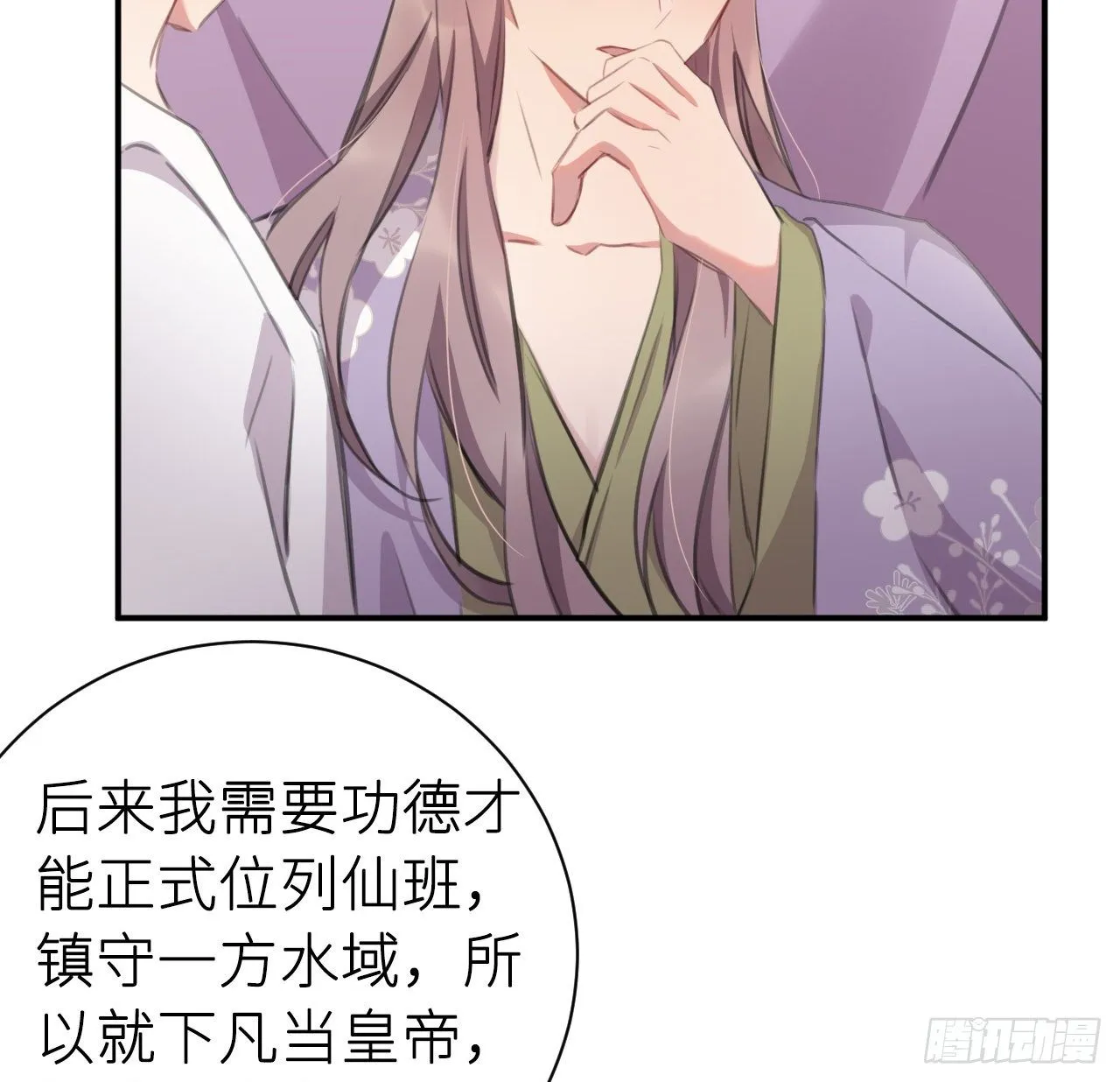 探花郎媚主！ 第19页