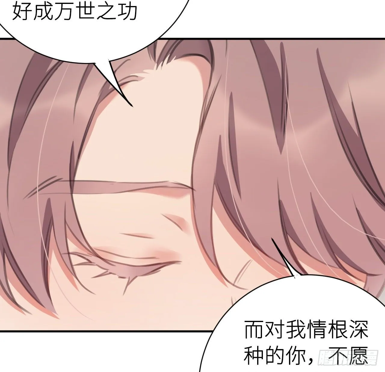 探花郎媚主！ 第20页
