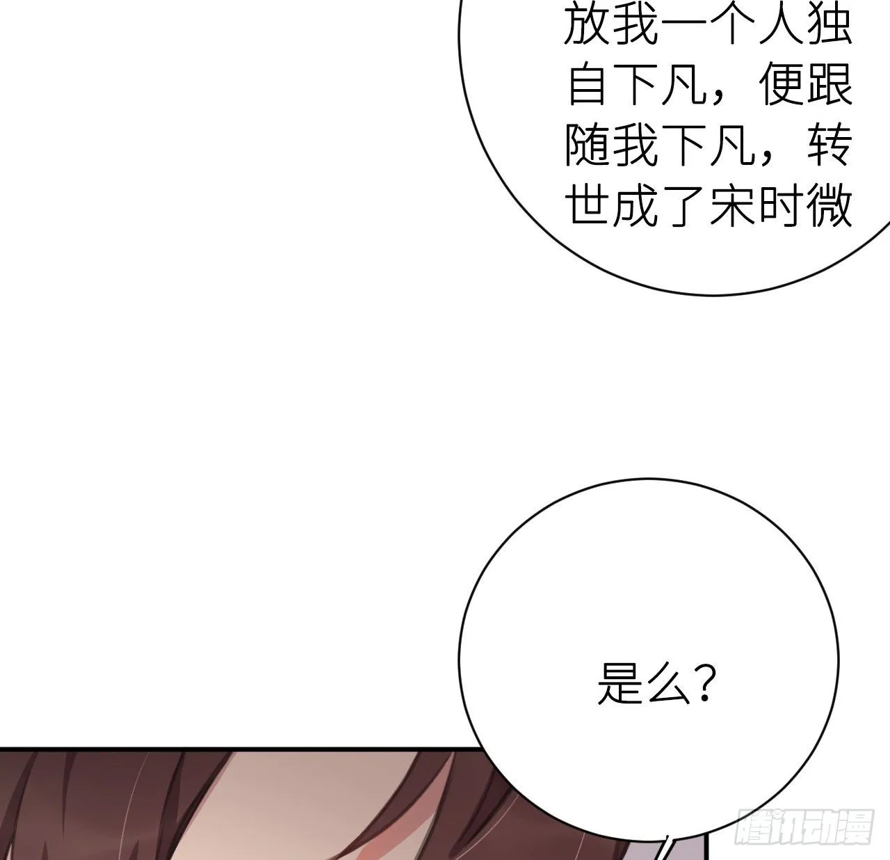 探花郎媚主！ 第21页
