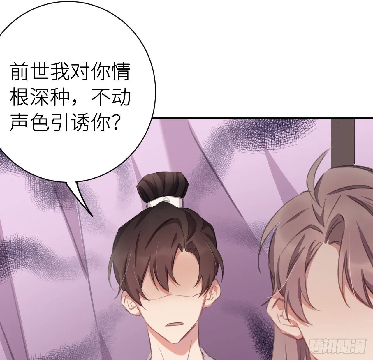 探花郎媚主！ 第23页