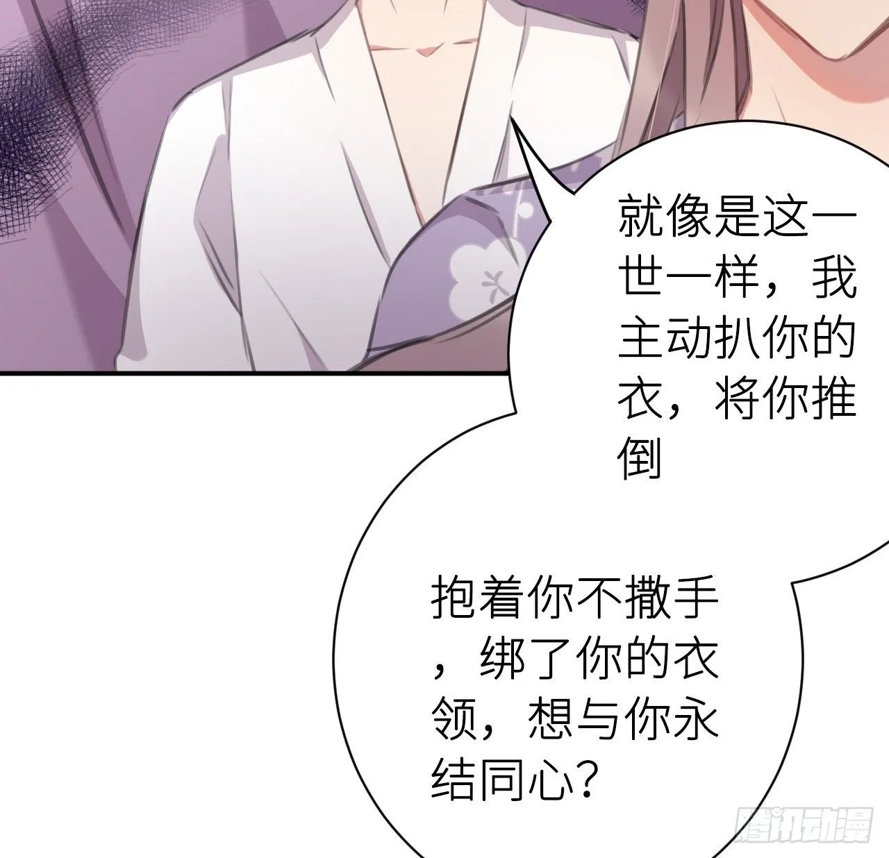 探花郎媚主！ 第24页