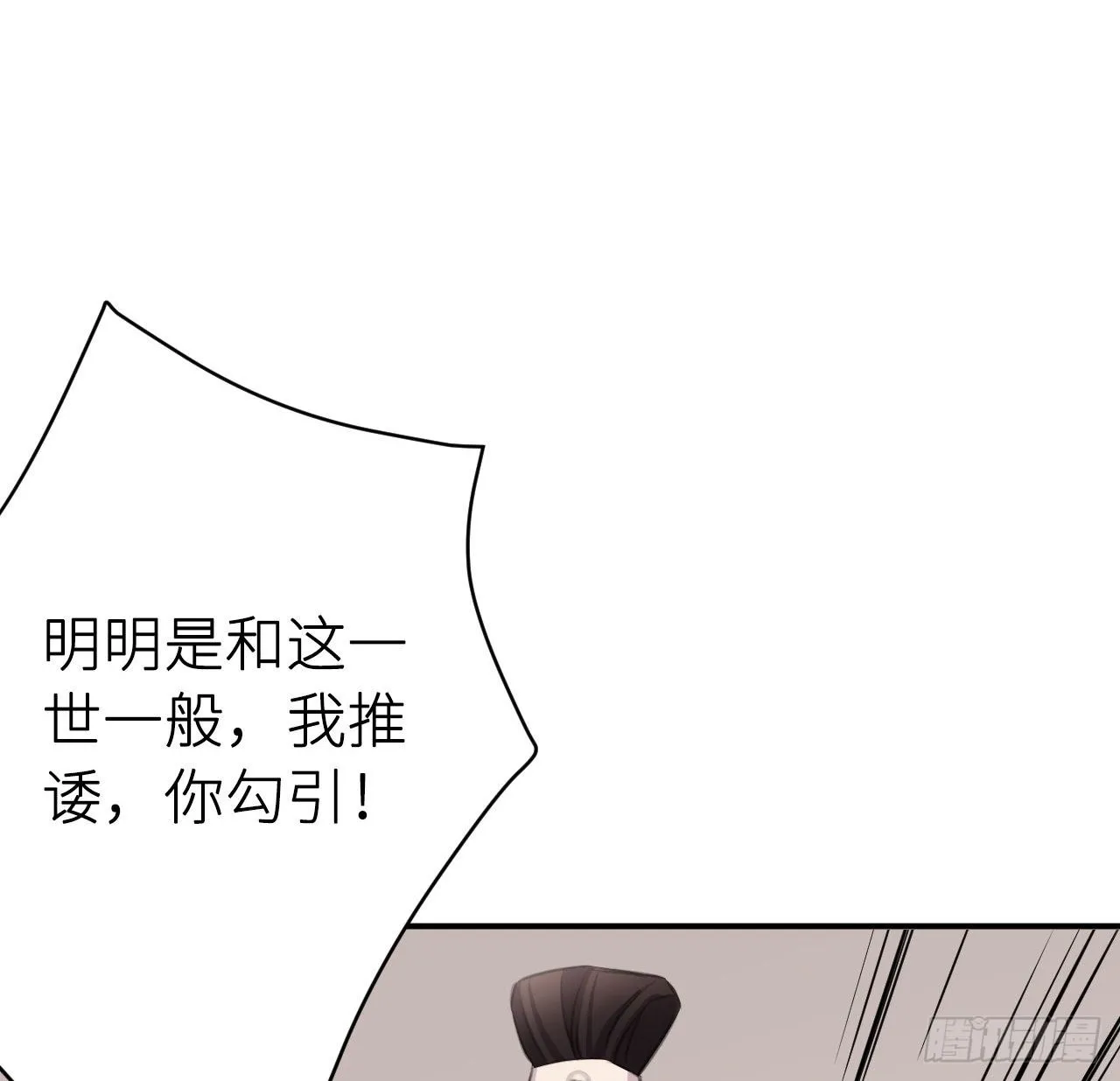 探花郎媚主！ 第29页