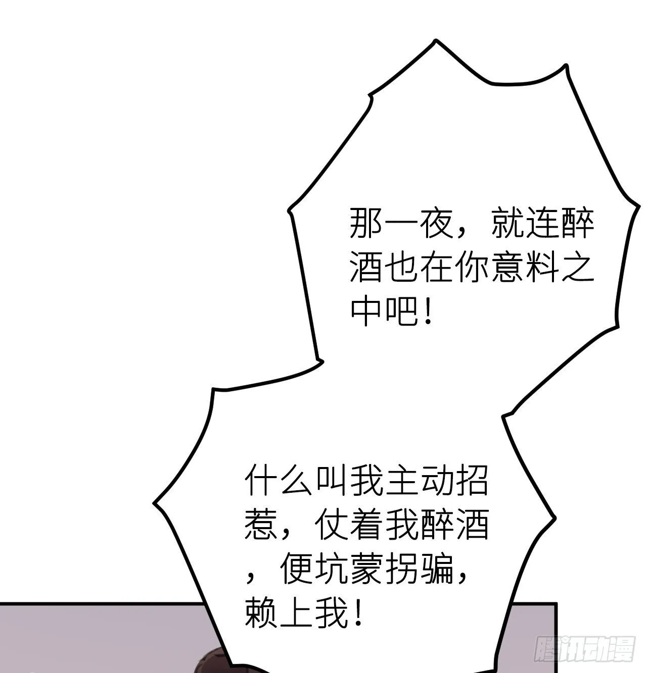 探花郎媚主！ 第32页