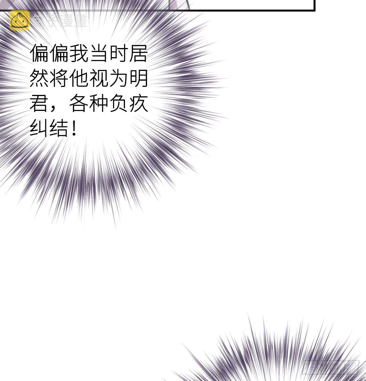 探花郎媚主！ 第34页