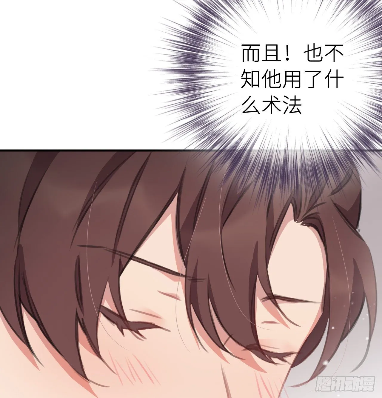 探花郎媚主！ 第35页