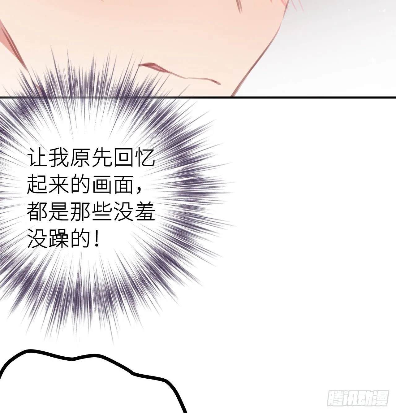 探花郎媚主！ 第36页