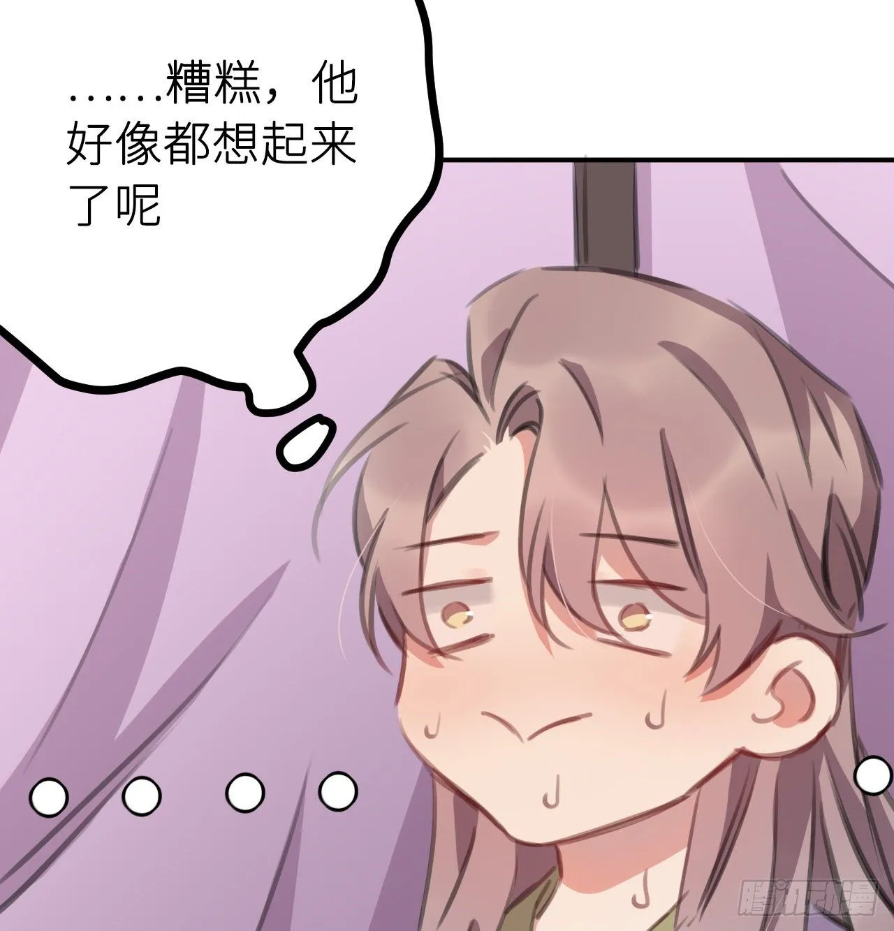 探花郎媚主！ 第37页