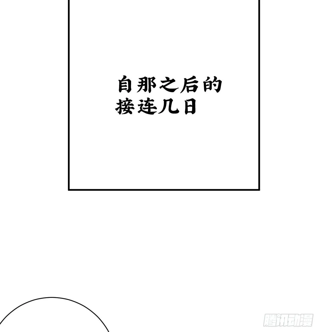 探花郎媚主！ 第39页