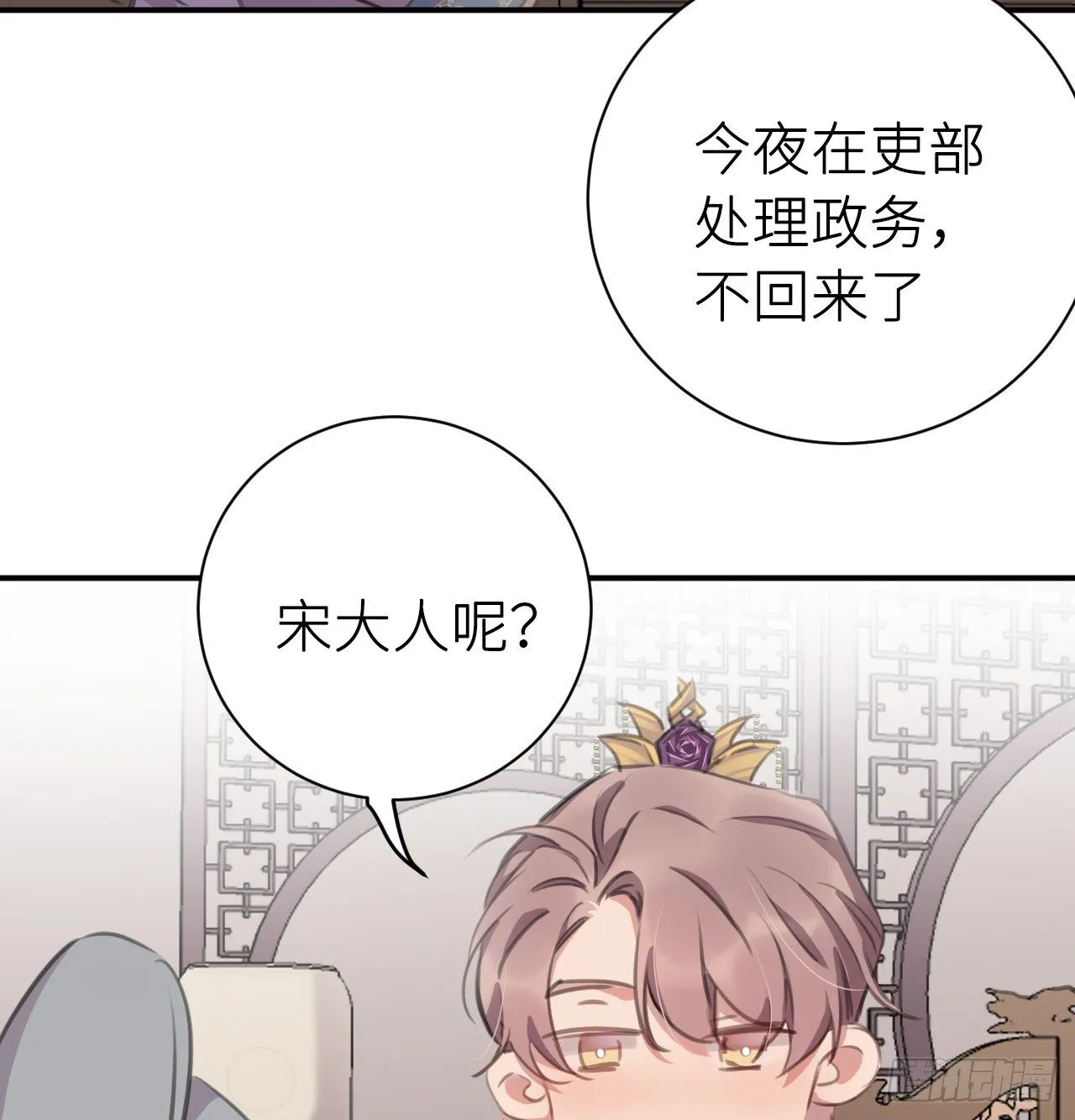 探花郎媚主！ 第41页