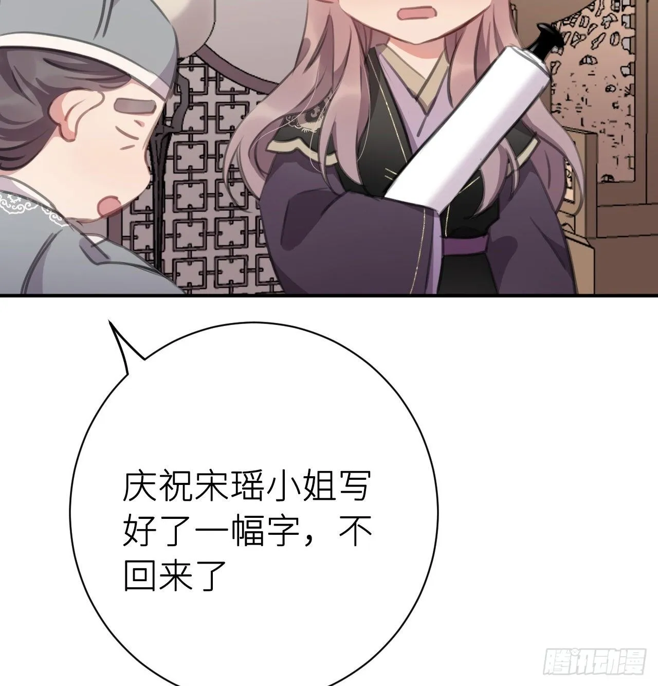探花郎媚主！ 第42页