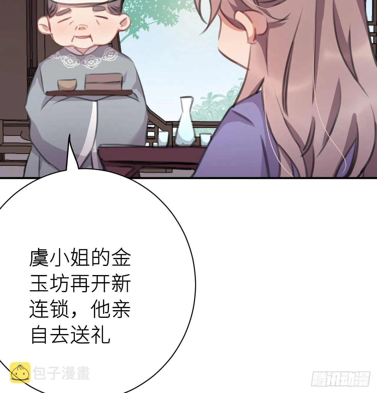 探花郎媚主！ 第44页