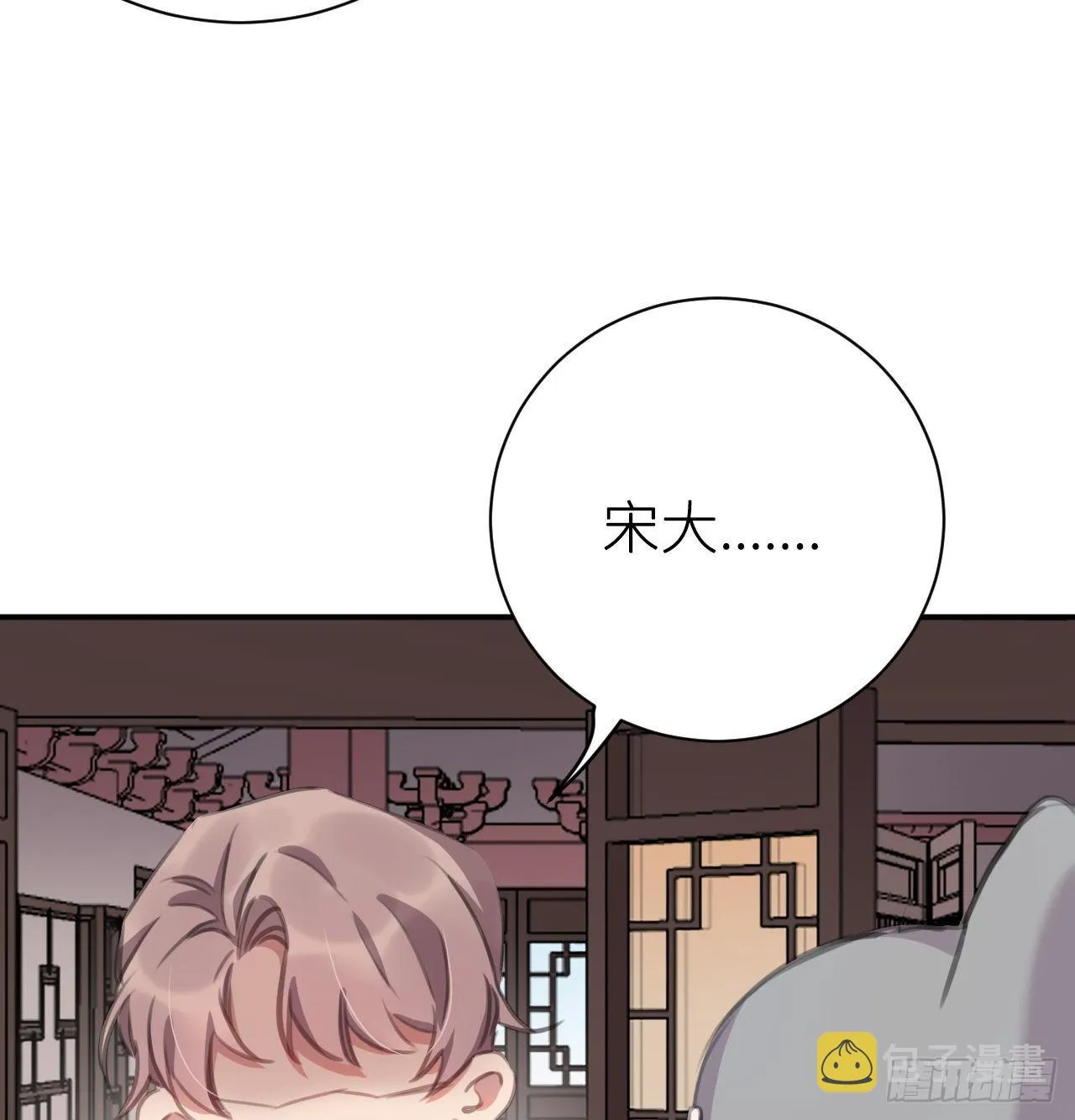 探花郎媚主！ 第45页