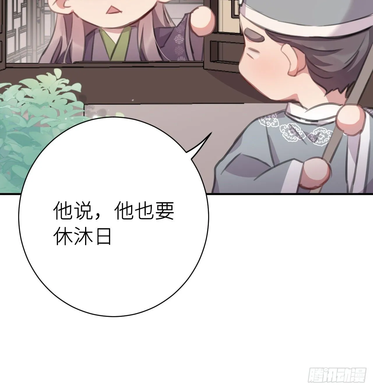 探花郎媚主！ 第46页