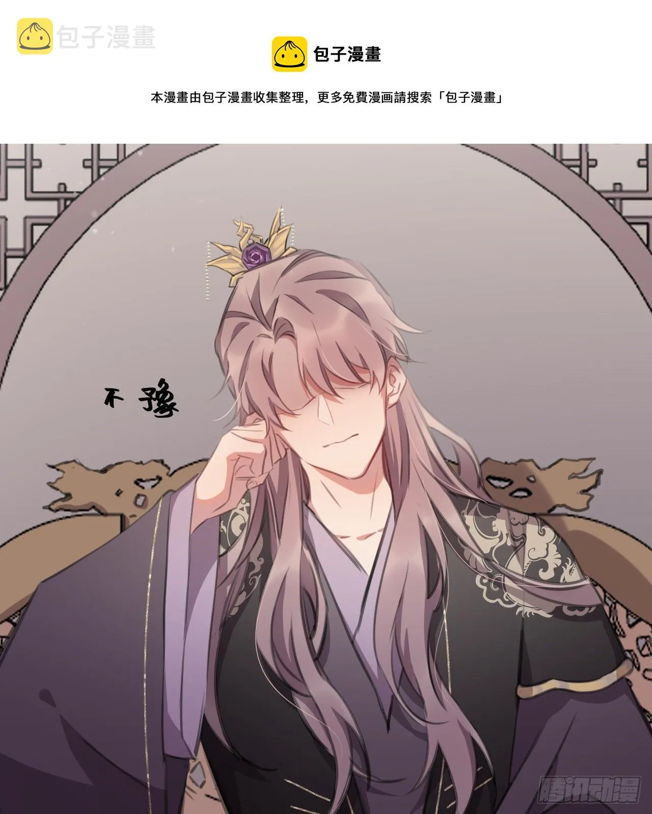 探花郎媚主！ 第48页