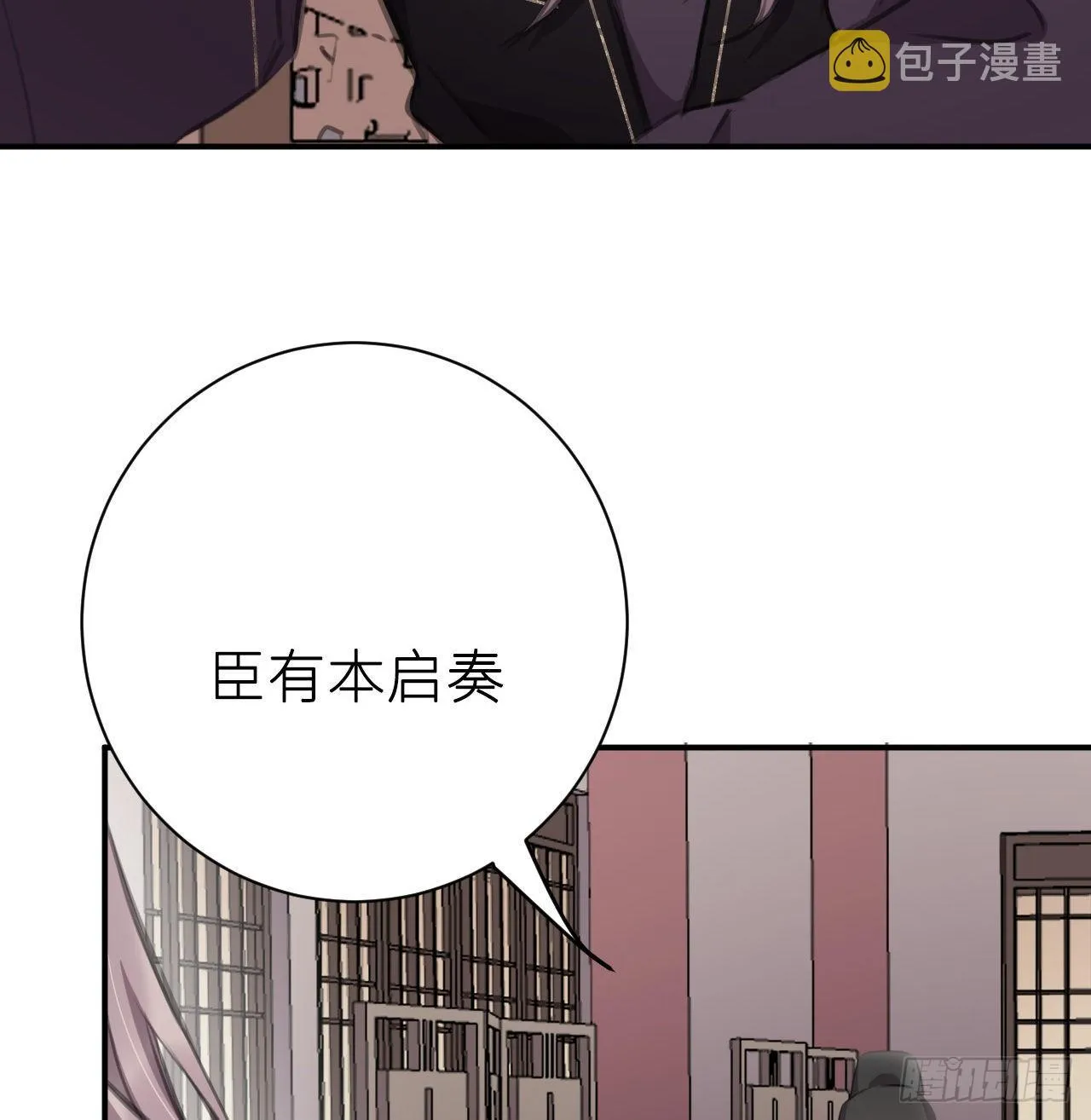 探花郎媚主！ 第49页
