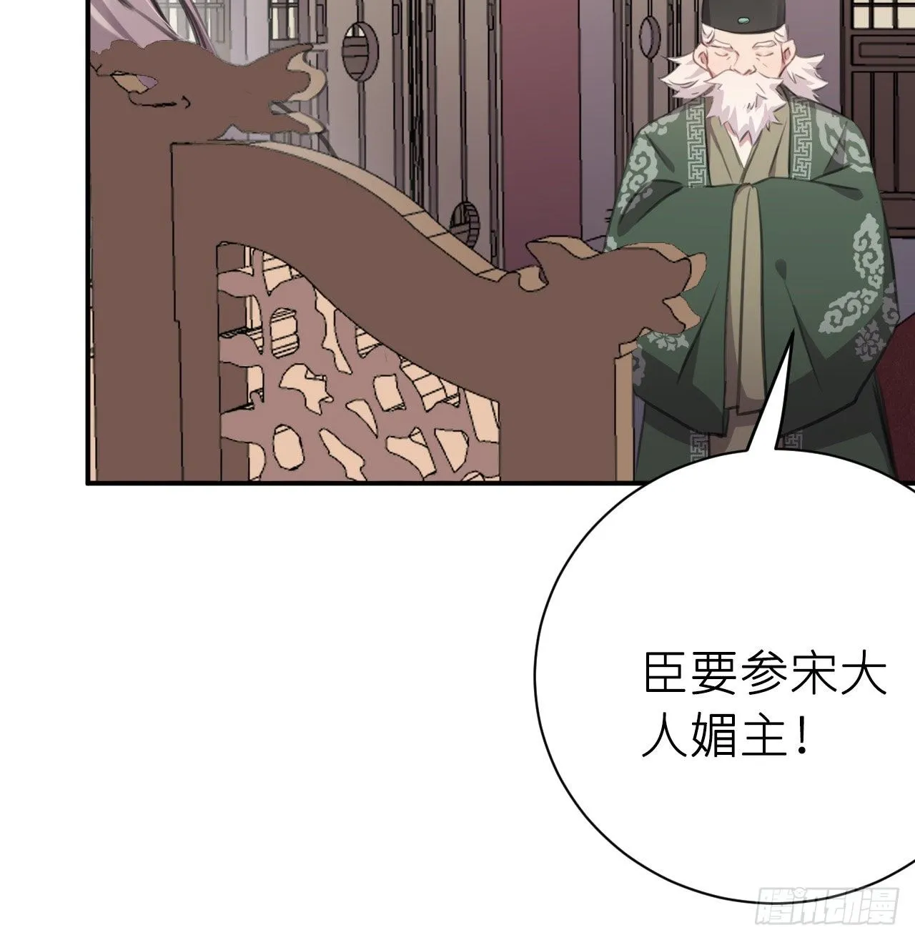 探花郎媚主！ 第50页