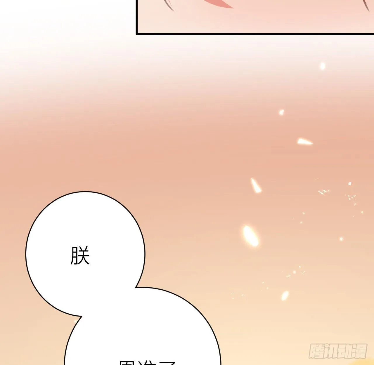 终成眷属 第10页