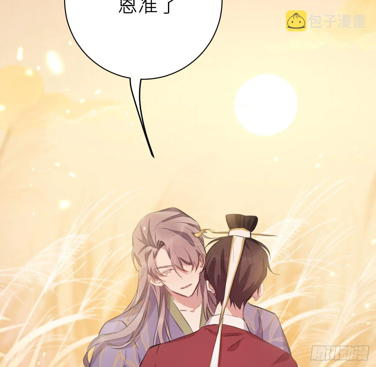 终成眷属 第11页