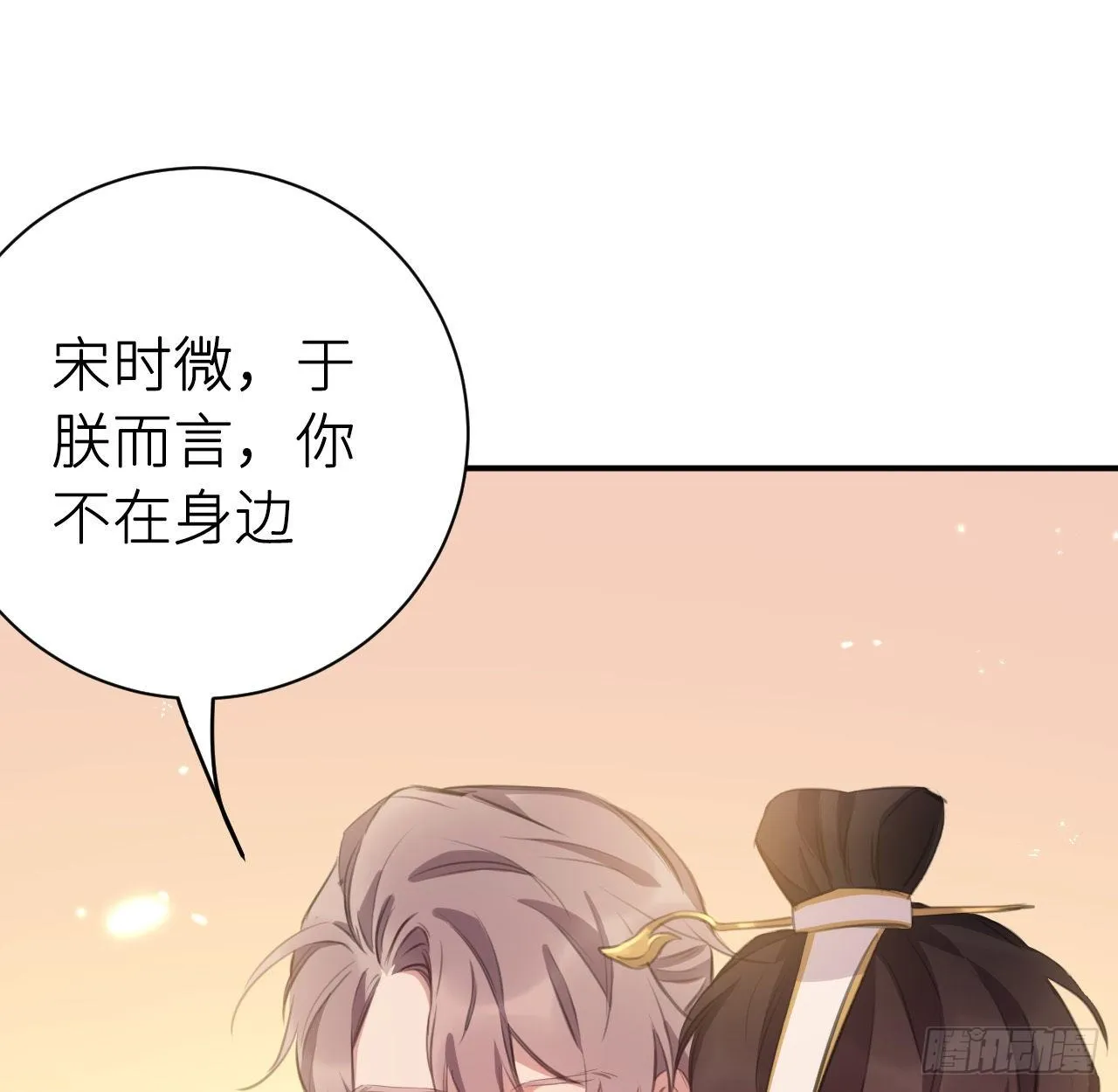 终成眷属 第18页