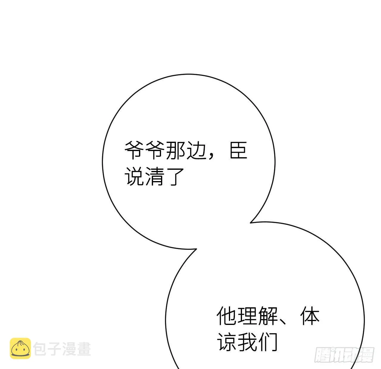 终成眷属 第35页