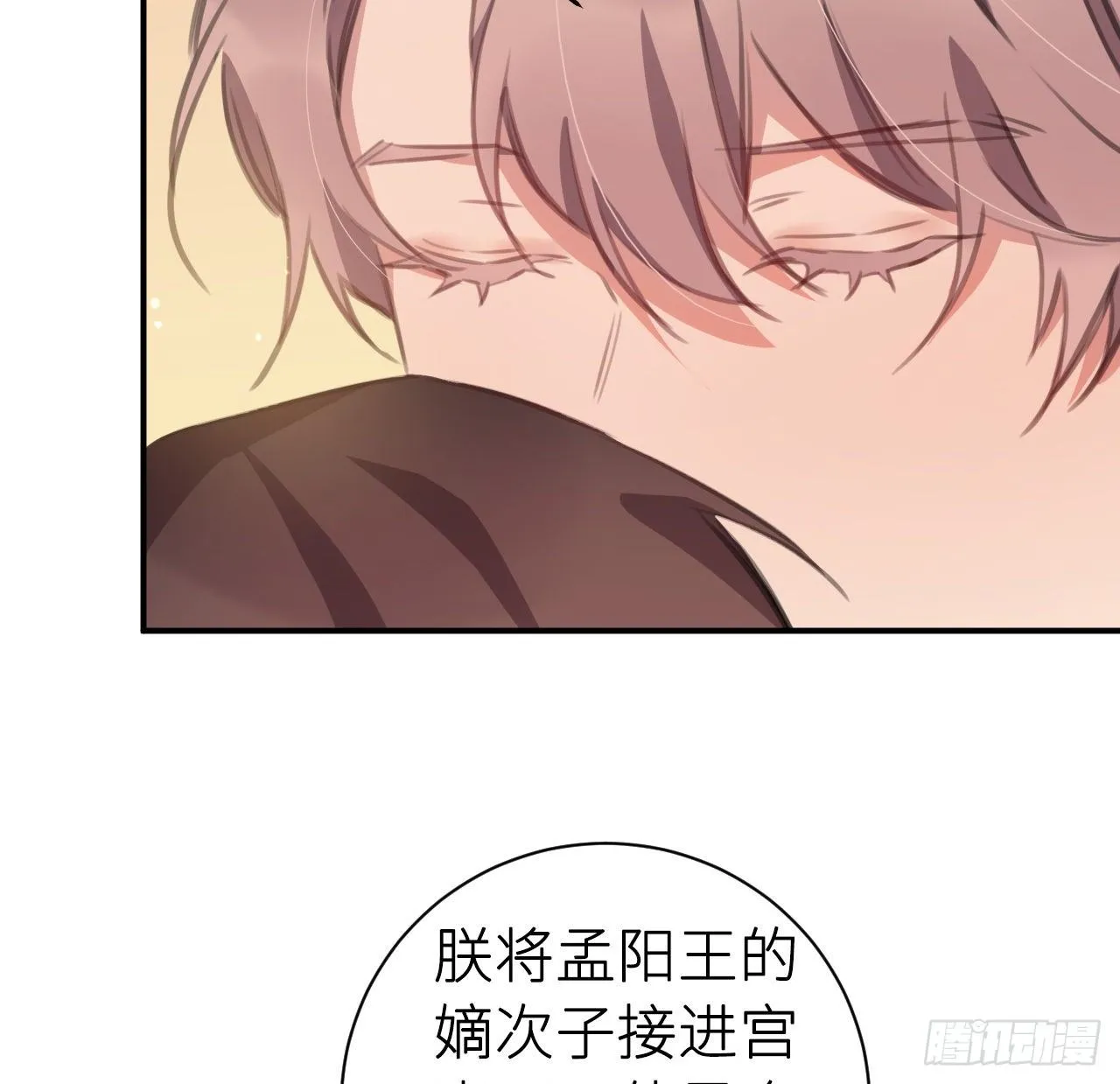 终成眷属 第38页
