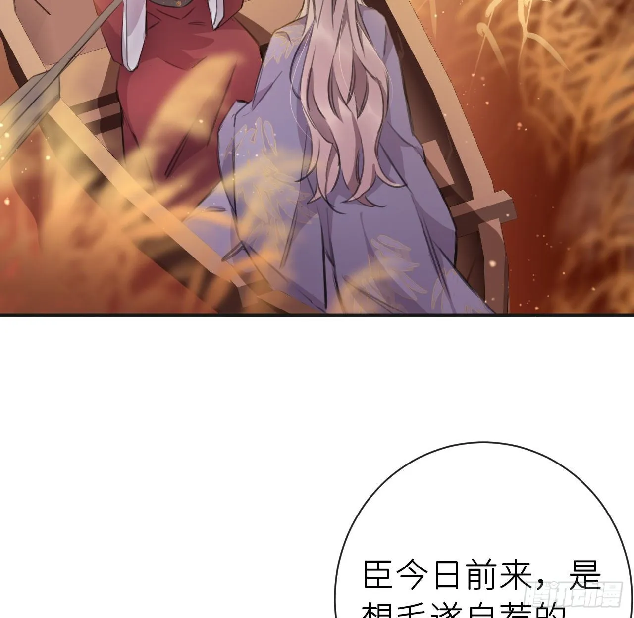 臣当负责 第23页