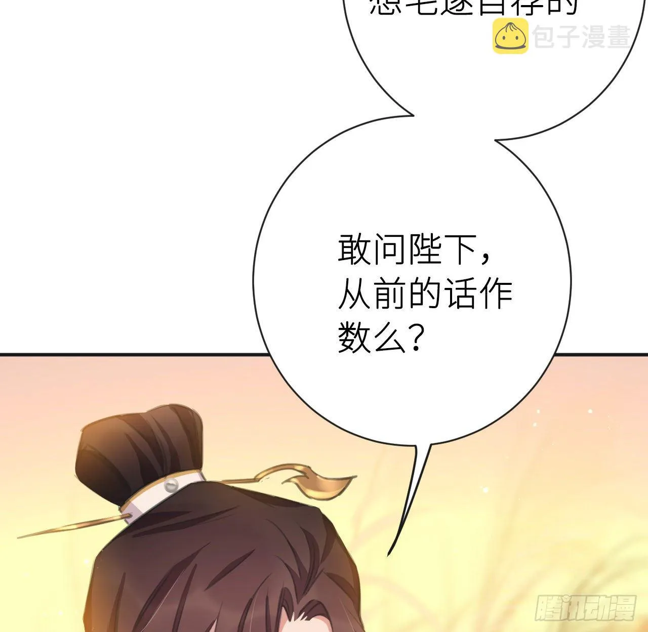 臣当负责 第24页