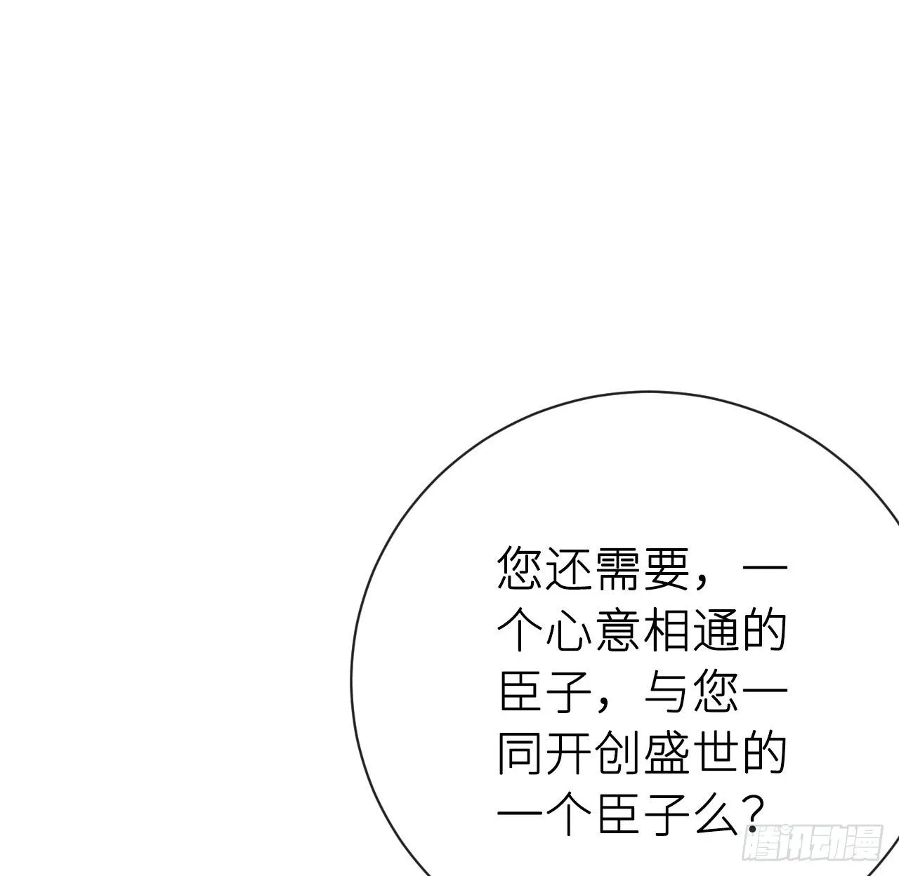 臣当负责 第29页