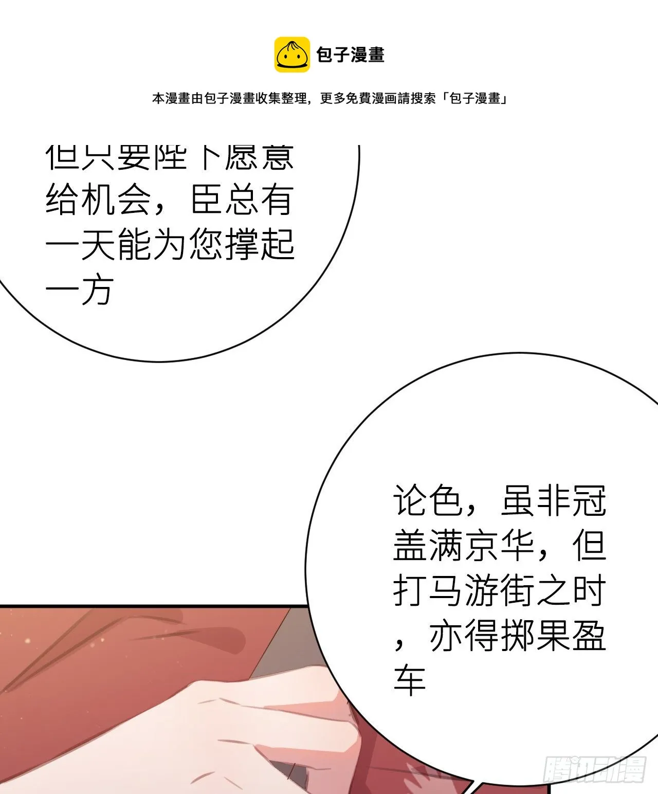 臣当负责 第37页