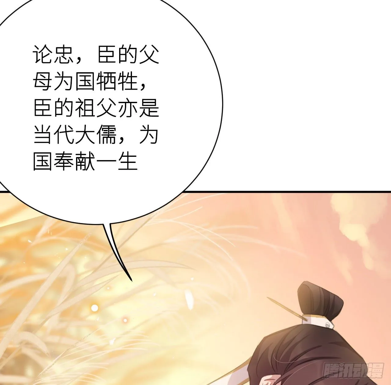臣当负责 第39页